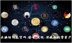 V-token区块链钱包官网：安