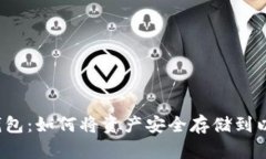 波点钱包：如何将资产安