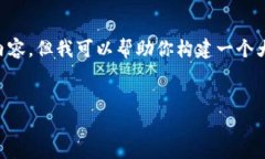 注意：由于字数限制，我