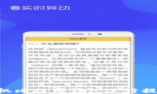 如何通过手机比特币钱包进行提现:终极指南