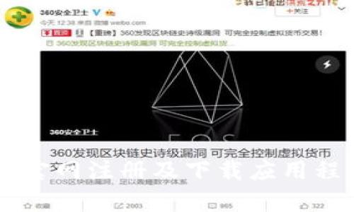 如何在PayPal官网注册及下载应用程序的详细指南