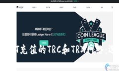  深入解析USDT充值的TRC和