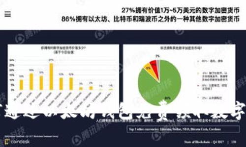 如何通过以太坊钱包免费领取数字货币