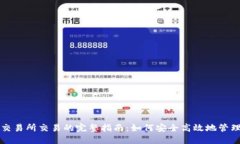 比特币钱包与交易所交易