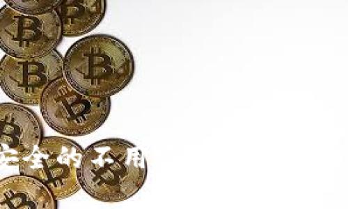 2023年最安全的不用实名的支付方式全面解析