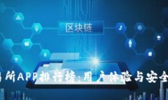 2023年虚拟币交易所APP排行