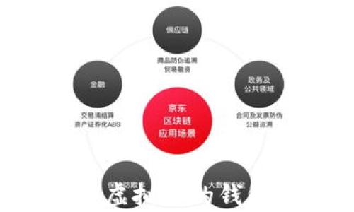 
如何选择和拥有虚拟币的钱包软件：全面指南