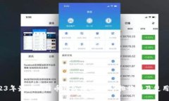  2023年最佳比特币钱包评选