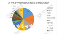 区块链钱包本地签名的安