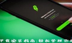 万币钱包下载安装指南：