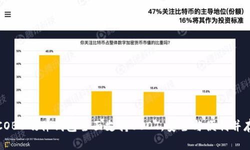 COBO硬件钱包全面支持USDT，安全与便利并存