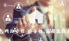 以太坊原始钱包网站介绍