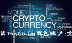 如何激活Token.im钱包账户：