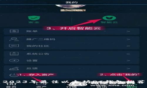 2023年最佳以太坊PC钱包推荐