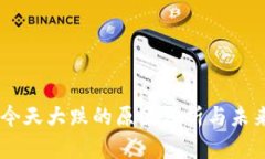 币圈今天大跌的原因分析