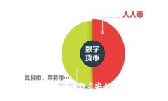 区块链钱包：通用性与安