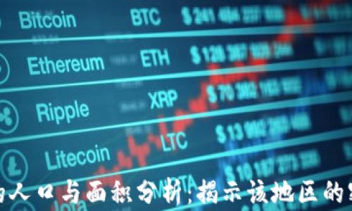 
加沙地带的人口与面积分析：揭示该地区的密度与挑战