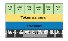 以太坊钱包与Token钱包的全