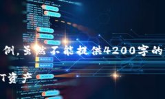 注意：这是一份关于“T