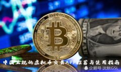 中国正规的虚拟币交易A