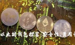 2023年最佳以太坊钱包推荐