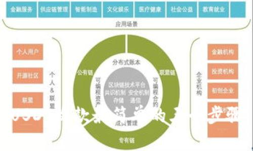 USDT收款最简单的三个步骤