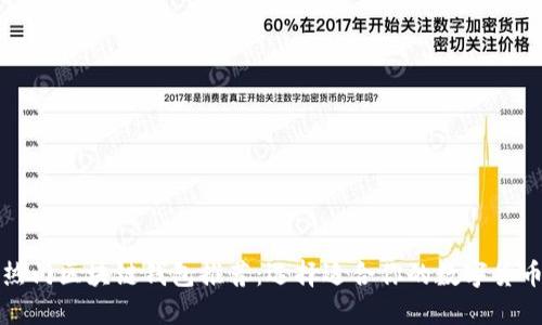 十大热门区块链钱包推荐：选择适合你的数字货币钱包