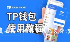 如何恢复丢失的比特币钱