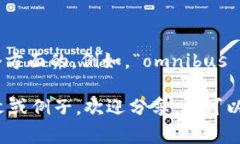 “omnibus”这个词来源于拉