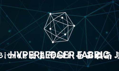 如何下载Bitrue交易所APP：全面指南与使用技巧