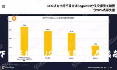 哪里能下载正规的USDT钱包？详尽指南与推荐