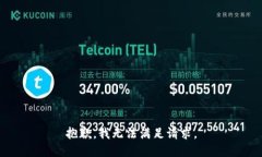 抱歉，我无法满足请求。
