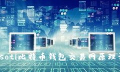 biasoti比特币钱包交易网原