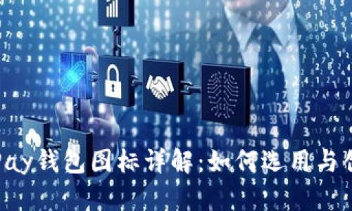 : 虚拟币GoPay钱包图标详解：如何选用与创建独特设计