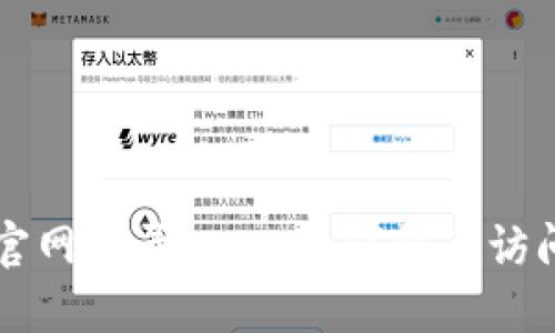 香港交易所官网登录入口：如何快速访问与操作指南