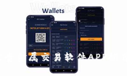 2023年最佳贵金属交易软件APP推荐与使用指南