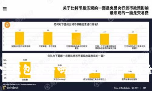 区块链购宝钱包安全吗？全面解析及安全防护措施