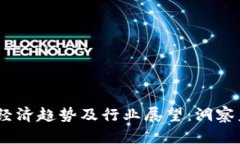2026年全球经济趋势及行业