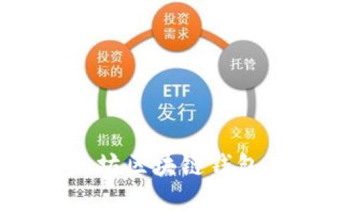 如何使用以太坊区块链钱包查询币市动态
