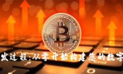 以太坊钱包开发过程：从