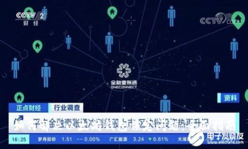 如何解决以太坊钱包锁定问题：全面指南