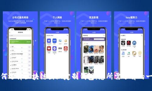 如何选择区块链团队定制钱包：您所需了解的一切