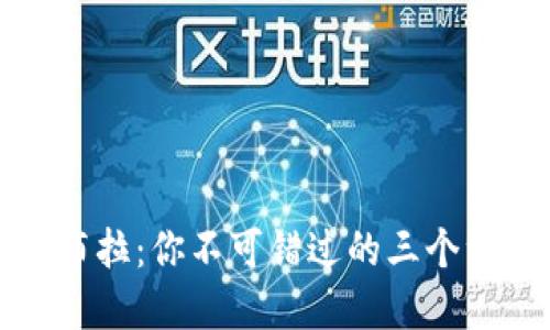 探索坎布拉：你不可错过的三个绝佳景点