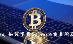  naturaleza 如何下载Coinone交