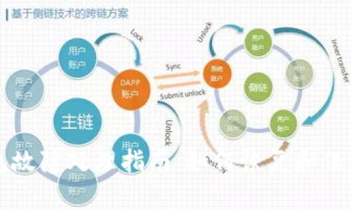 比特币硬件钱包故障处理指南：如何恢复和保护您的数字资产