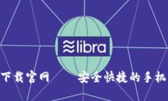 马上钱包app下载官网——
