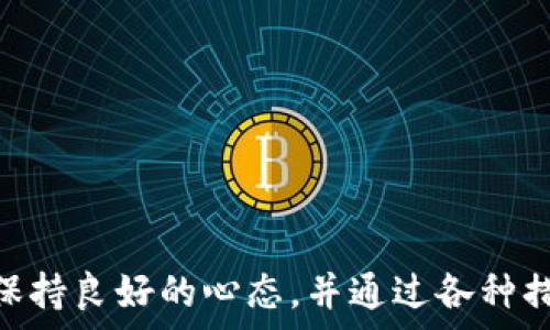   
  以太坊交易所钱包K线分析及使用指南 / 

关键词  
 guanjianci 以太坊, 交易所, 钱包, K线 /guanjianci 

什么是以太坊交易所钱包K线？
以太坊交易所钱包K线，是指在以太坊交易所中，用于显示以太坊（ETH）及其衍生品的价格走势的图表。K线，由于其形态如同“蜡烛”，因此也被称为“蜡烛图”。它是金融市场中广泛使用的一种技术分析工具。K线图通过展示开盘价、收盘价、最高价和最低价四个主要价格指标，帮助交易者分析市场动向，预测未来走势。

以太坊作为一种广泛使用的智能合约平台，其生态系统的构建要求交易者对K线图有深刻了解和运用。交易所钱包是用于存储、管理以太坊资产的重要工具，交易者在进行交易之前，通常会通过K线图来评估市场情绪，制定交易策略。通过分析K线图，交易者可以判断价格的走势趋势，进而决定入场、出场或持仓策略。

如何使用以太坊交易所钱包进行K线分析
使用以太坊交易所钱包进行K线分析时，交易者需要掌握几个基本要点：

ul
  li选择合适的交易所：首先，确保你选择的交易所支持以太坊，并提供K线图功能。流行的交易所如Binance、Coinbase和Huobi等都提供此功能。/li
  li掌握K线图的基本结构：K线图通常由多个K线组成，每根K线代表一定时间段内的价格变动。看懂K线的“实体”和“影线”，能够帮助交易者快速掌握市场动态。/li
  li选择合适的时间周期：K线图可以显示多种时间周期的价格变化，例如1分钟、5分钟、1小时、1天等。不同的时间周期适合不同的交易风格，短期交易者更倾向于使用短时间周期的K线图，而长期投资者则更注重日K线的分析。/li
  li结合其他技术指标：K线分析可以与其他指标如移动平均线（MA）、相对强弱指数（RSI）等结合使用，帮助提高分析的准确性。/li
/ul

以太坊K线图的常见形态分析
对于以太坊交易者而言，K线图的形态分析至关重要。以下是几种常见的K线形态：

ul
  li长红K线：表示价格上涨，投资者情绪高涨，通常意味着上升趋势确认。/li
  li长黑K线：相反，长黑K线显示价格下跌，市场情绪悲观，可能预示着下跌的开始。/li
  li十字星：表示市场犹豫不决，开盘价和收盘价接近。这种形态通常出现在趋势反转的前兆。/li
  li吞没形态：如果一根K线的实体完全包裹另一根K线的实体，通常被视为强烈的趋势反转信号。/li
/ul

通过观察以上K线形态，交易者可以对市场动向做出判断，并据此制定交易策略。

如何选择适合的交易策略？
根据对K线图的分析，投资者可以选择不同的交易策略。以下是几个常用的策略：

ul
  li日内交易：短期内频繁交易，追求小额利润。通常依赖短周期K线图来获取快速反应的机会。/li
  li趋势跟随策略：观察市场上升或下降趋势的K线图，通常会在上升趋势中买入，下降趋势中卖出。/li
  li反转交易：根据K线形态反转的信号入场，如十字星、吞没形态等，通常适合风险承受能力较强的交易者。/li
/ul

常见问题解答

以太坊交易所钱包K线分析的优势是什么？
以太坊K线分析的优势在于能够为交易者提供一种直观、有效的信息传递方式。相较于传统的价格变动数据，K线图不仅能够反映价格变化，还可以展现市场情绪，并帮助交易者做出更具逻辑性的决策。

例如，通过提交历史K线图，交易者可以记录和总结历史数据，分析何时进入或退出市场的最佳时机。与此同时，K线图对于趋势分析提供了重要依据，帮助交易者识别上升或下降的市场走势。

此外，K线图的多样化分析方法使得交易者能够使用多种指标进行分析，以增加分析的全面性和准确性。这使得以太坊交易者在复杂的市场环境中，能够更好地把握机会。

如何应对K线分析中的市场风险？
尽管K线图对交易者提供了有用的信息，但市场风险依然存在。因此，交易者在使用K线分析时应保持谨慎和理智。以下是一些应对市场风险的策略：

ul
  li合理设定止损：每次交易前为不同的投资设置合理的止损位，避免损失扩大。/li
  li控制持仓比例：不要将全部资金投入到单一交易中，应分散投资以降低整体风险。/li
  li保持心态稳定：避免感情用事，坚守交易计划，特别是在市场波动剧烈时。/li
/ul

通过这些措施，交易者可以在一定程度上降低交易中的风险，增强以太坊投资的安全性。

交易所选择对K线分析的影响是什么？
交易所的选择在一定程度上影响K线图的数据质量和准确性。在选择交易所时，投资者应考虑以下几点：

ul
  li流动性：流动性较好的交易所，K线图能够更真实地反映市场动态，数据更新速度快，交易执行的滑点相对较小。/li
  li用户体验：良好的用户界面和功能设计可以帮助交易者更简单地分析K线，从而降低交易时间和决策成本。/li
  li安全性：选择保证资金安全的交易所确保用户资产不易受到黑客攻击和其他财务风险影响。/li
/ul

因此，交易所的选择对K线分析、交易策略的执行以及交易者最终的收益都会产生直接影响。

面临复杂市场如何进行K线分析？
在波动剧烈的市场中，K线分析可能面临各种干扰因素，因此交易者可考虑以下策略：

ul
  li结合基本面分析：K线分析应与外部新闻、政策、市场情绪和其他基本面因素结合，帮助交易者更全面地评估风险和机会。/li
  li定期回顾与调整策略：基于过往的交易经验，对K线分析的有效性进行总结，并适时调整交易策略。/li
  li利用模拟账户测试策略：通过模拟账户进行K线分析和交易练习，能帮助交易者积累经验，同时在波动性市场中尽量减少损失。/li
/ul

面临复杂行情的情况下，交易者更应具备从不同层面进行市场分析的能力，以制定出更科学的交易策略。

综上所述，通过深入理解以太坊交易所钱包K线的基本概念及应用，交易者能够更好地利用这一工具进行市场分析和决策，但也需要在交易中保持良好的心态，并通过各种措施应对市场风险。不断学习和实践，将会在以太坊及其他投资领域中取得更优的成果。