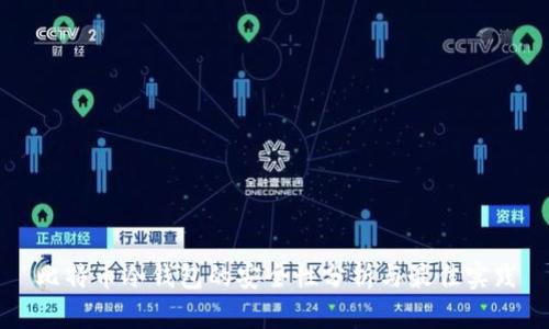 比特币冷钱包的安全性分析与最佳实践