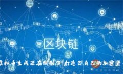 虚拟币生成器在线制作：