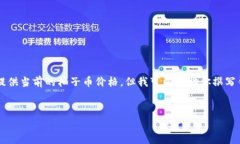注意：由于我是一个AI助手，没有实时数据的获取